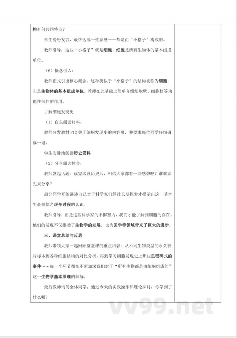 细胞（教学设计） 科学五年级下册湘科版