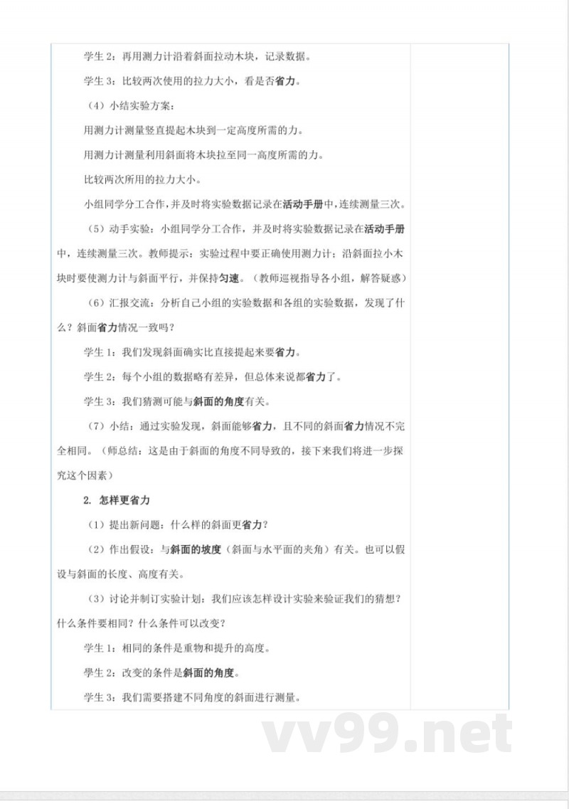 斜面（教学设计）-科学五年级下册湘科版