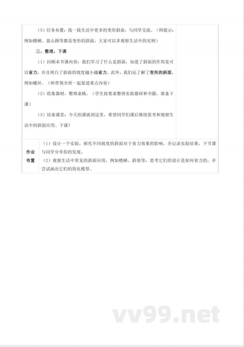 斜面（教学设计）-科学五年级下册湘科版