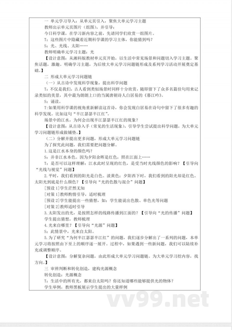 3.1光源 教学设计 湘科版 科学五年级下册