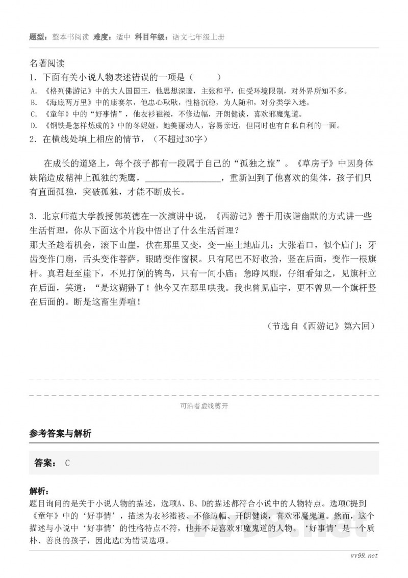 名著阅读1．下面有关小说人物表述错误的一项是（     ） A．《格列佛游记》中的大人国国王，他思想深邃，主张...
