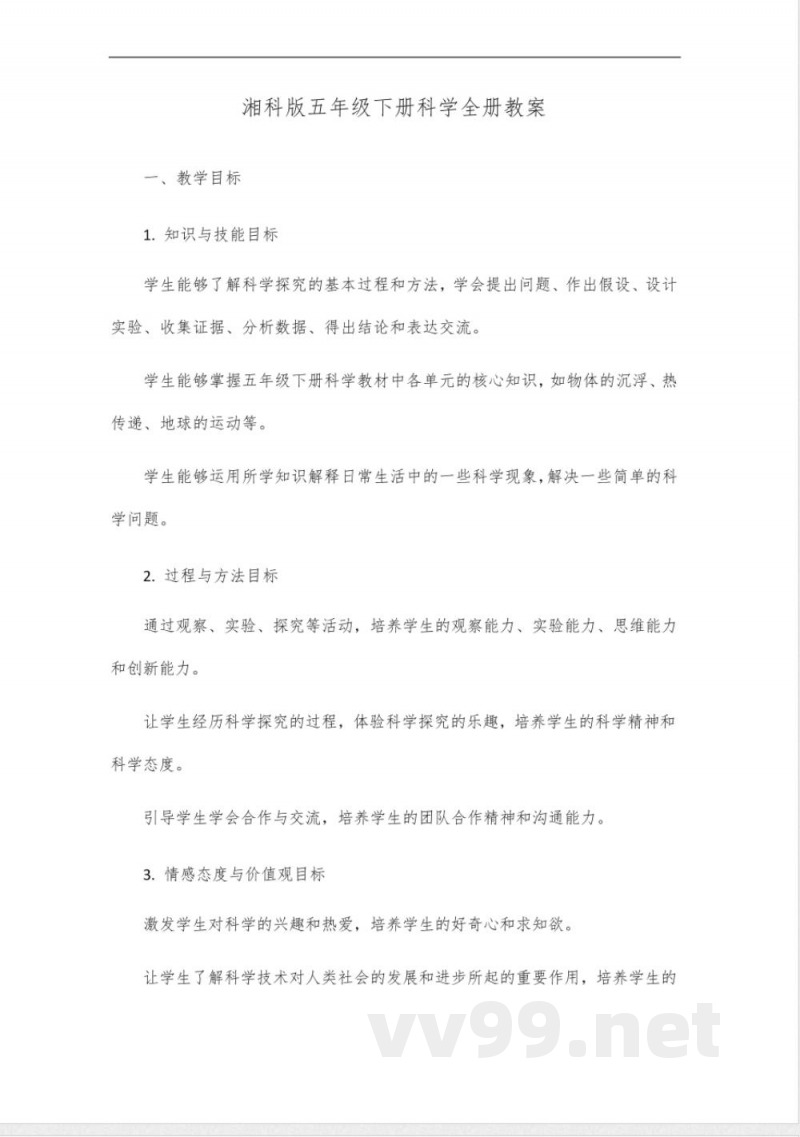 湘科版五年级下册科学教案全册