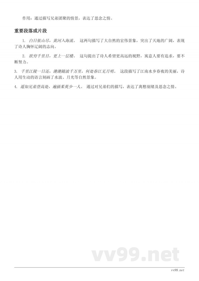 三年级语文统编版(含课文知识点) 三年级语文统编版(含课文知识点)