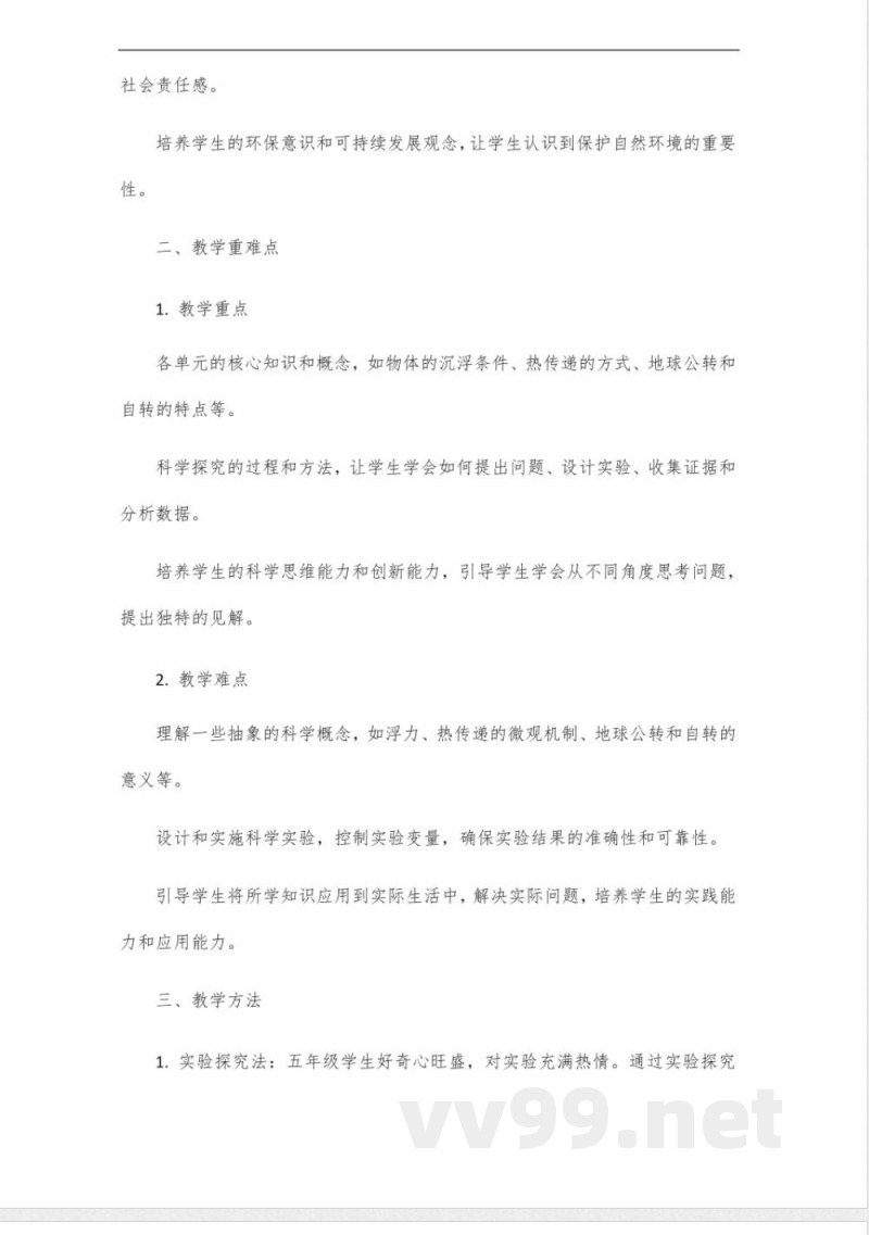 湘科版五年级下册科学教案全册