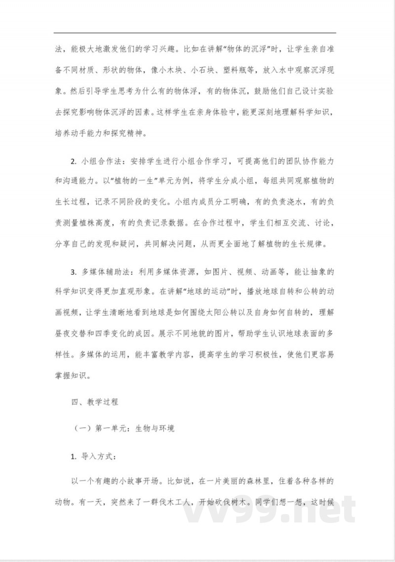 湘科版五年级下册科学教案全册