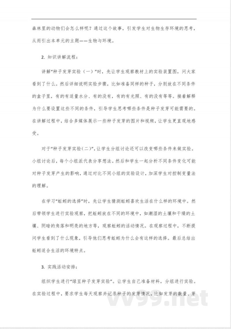 湘科版五年级下册科学教案全册