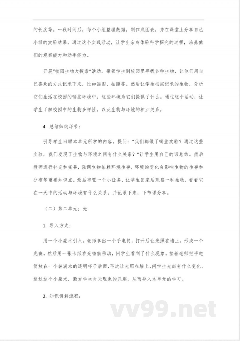 湘科版五年级下册科学教案全册