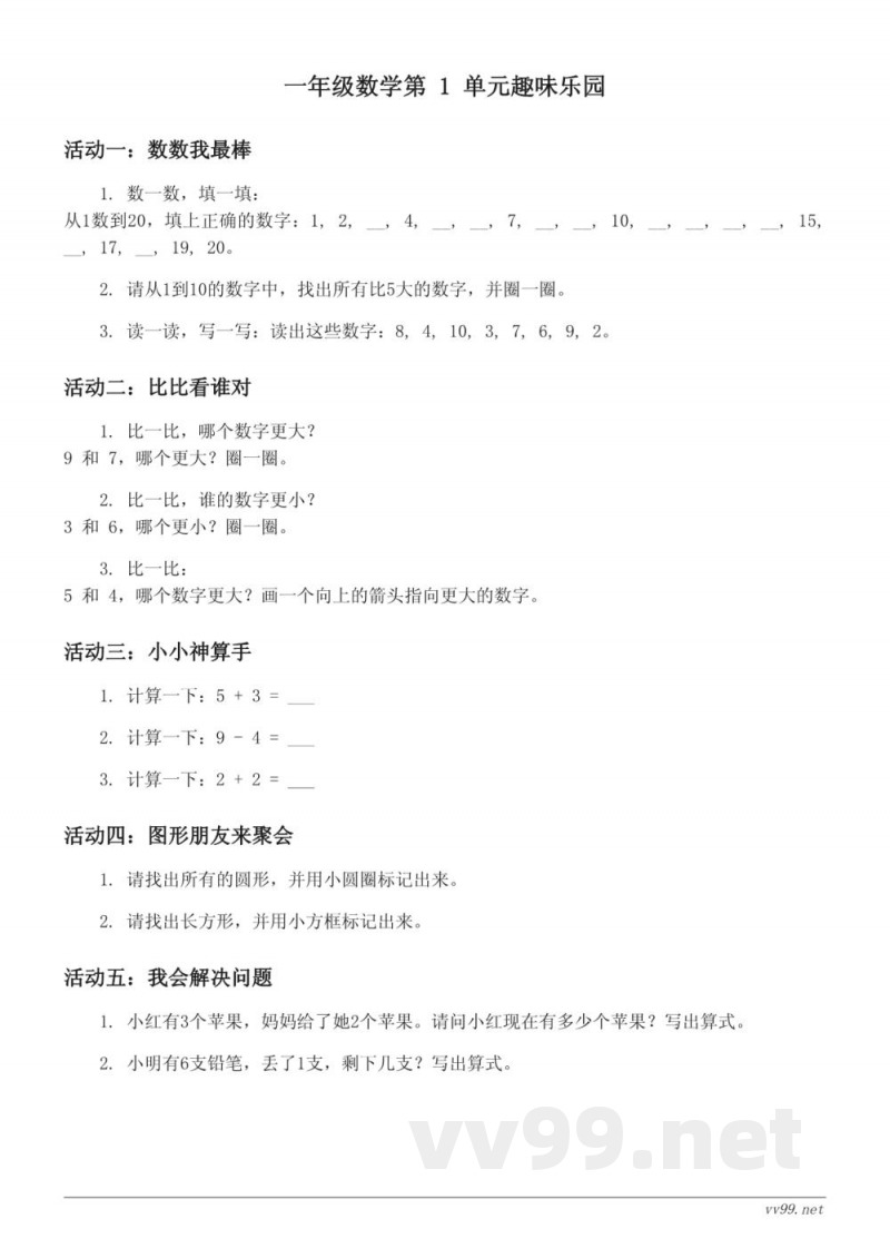 一年级下册西师大版数学 (含答案)