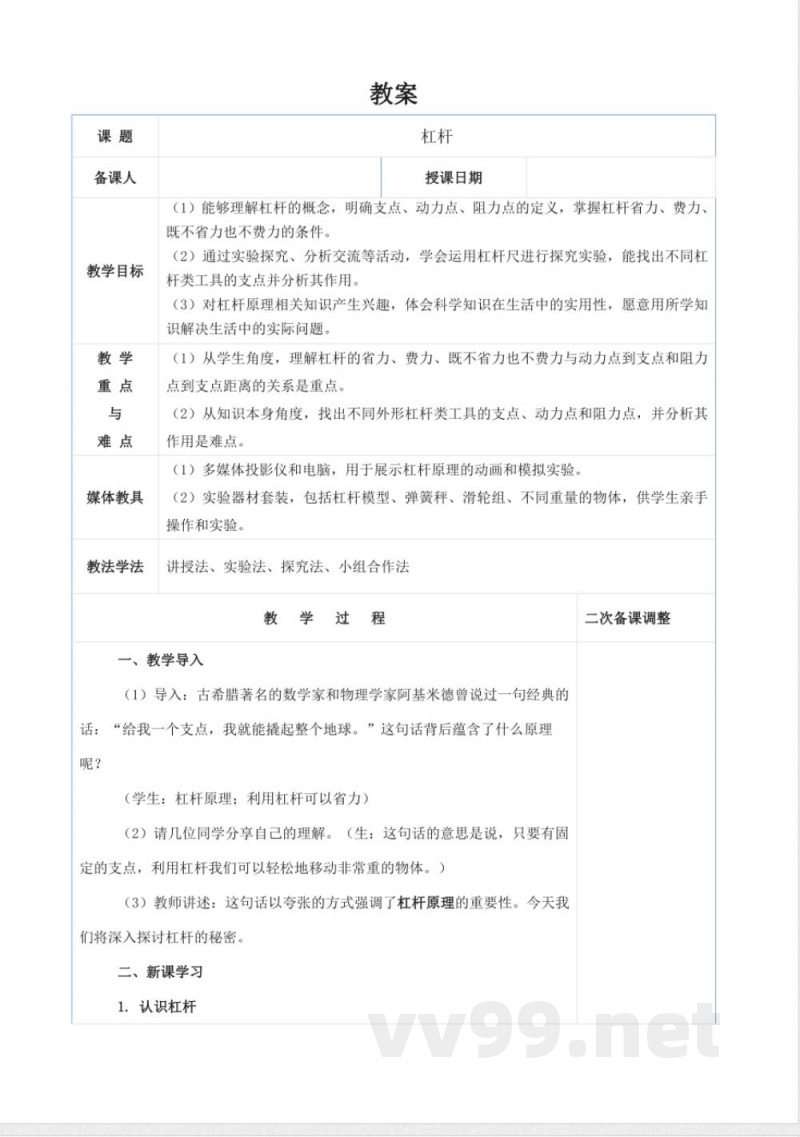 5.2杠杆（教学设计）-科学五年级下册湘科版