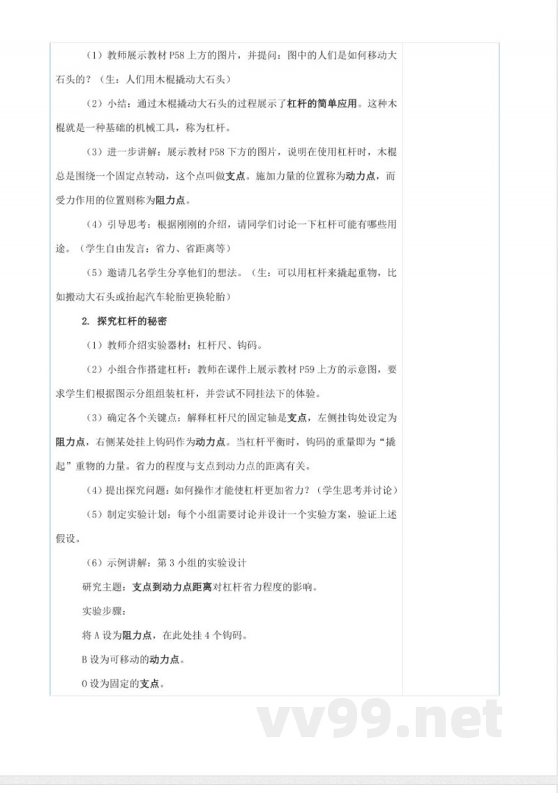 5.2杠杆（教学设计）-科学五年级下册湘科版