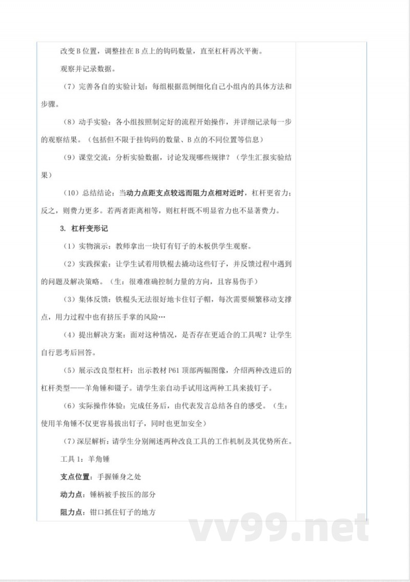 5.2杠杆（教学设计）-科学五年级下册湘科版