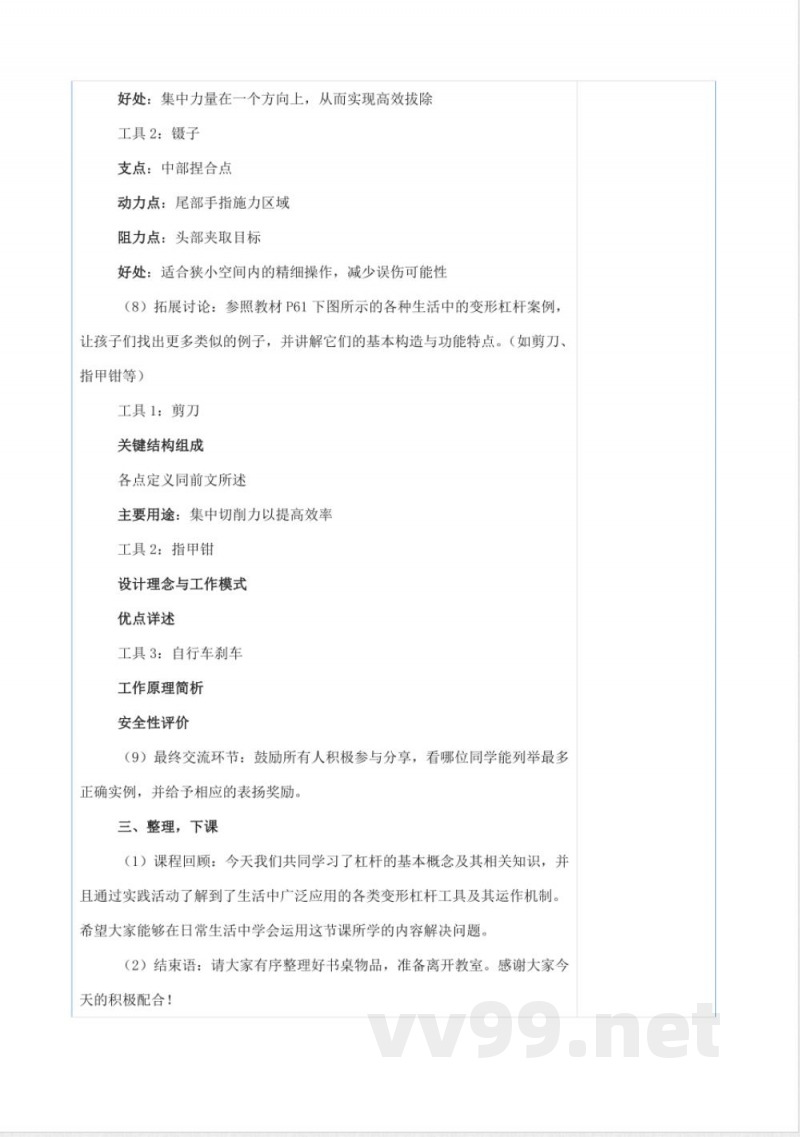 5.2杠杆（教学设计）-科学五年级下册湘科版