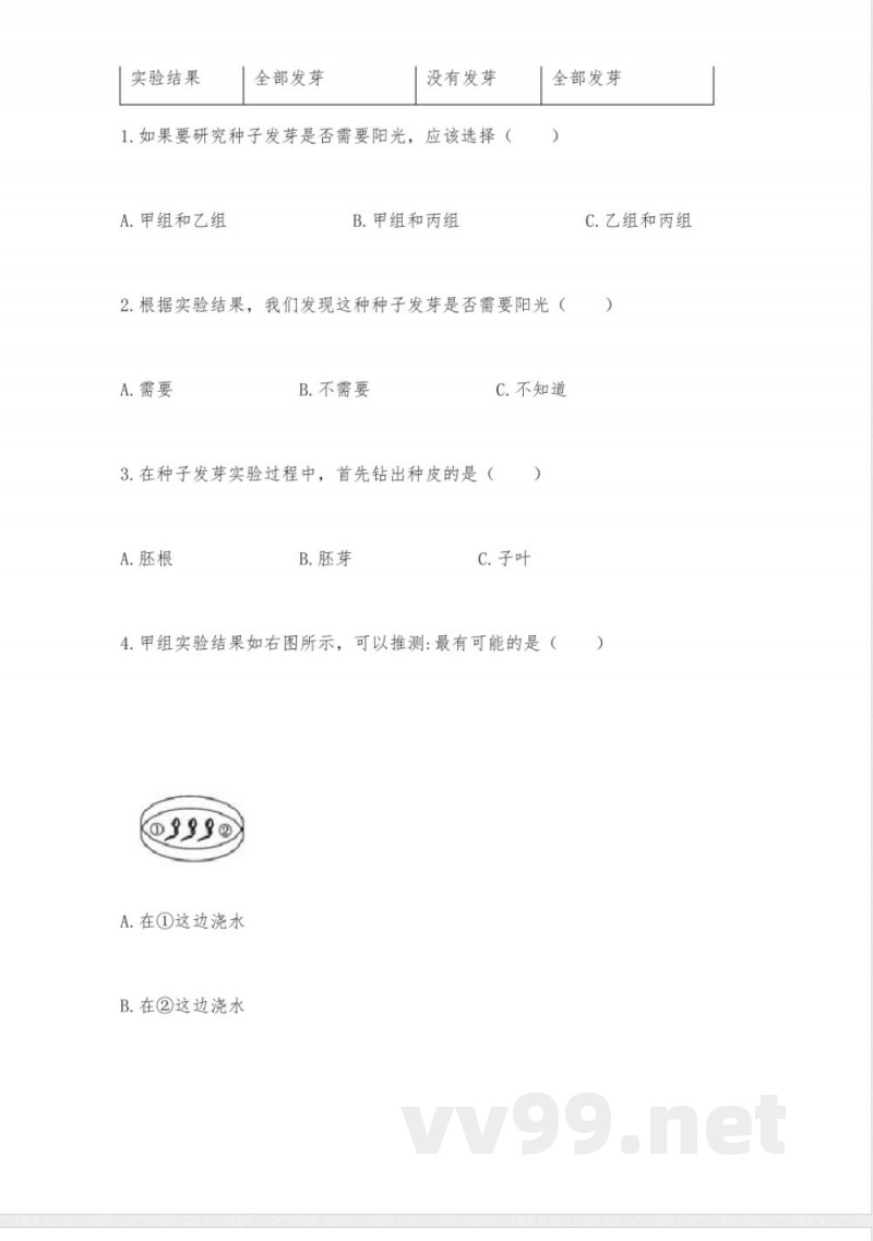教科版科学五年级下册第一单元 教科版科学五年级下册第一单元