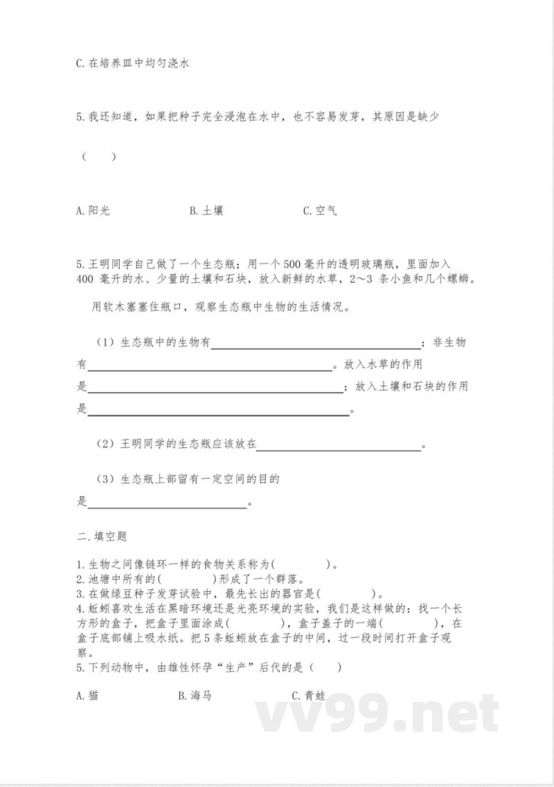 教科版科学五年级下册第一单元 教科版科学五年级下册第一单元