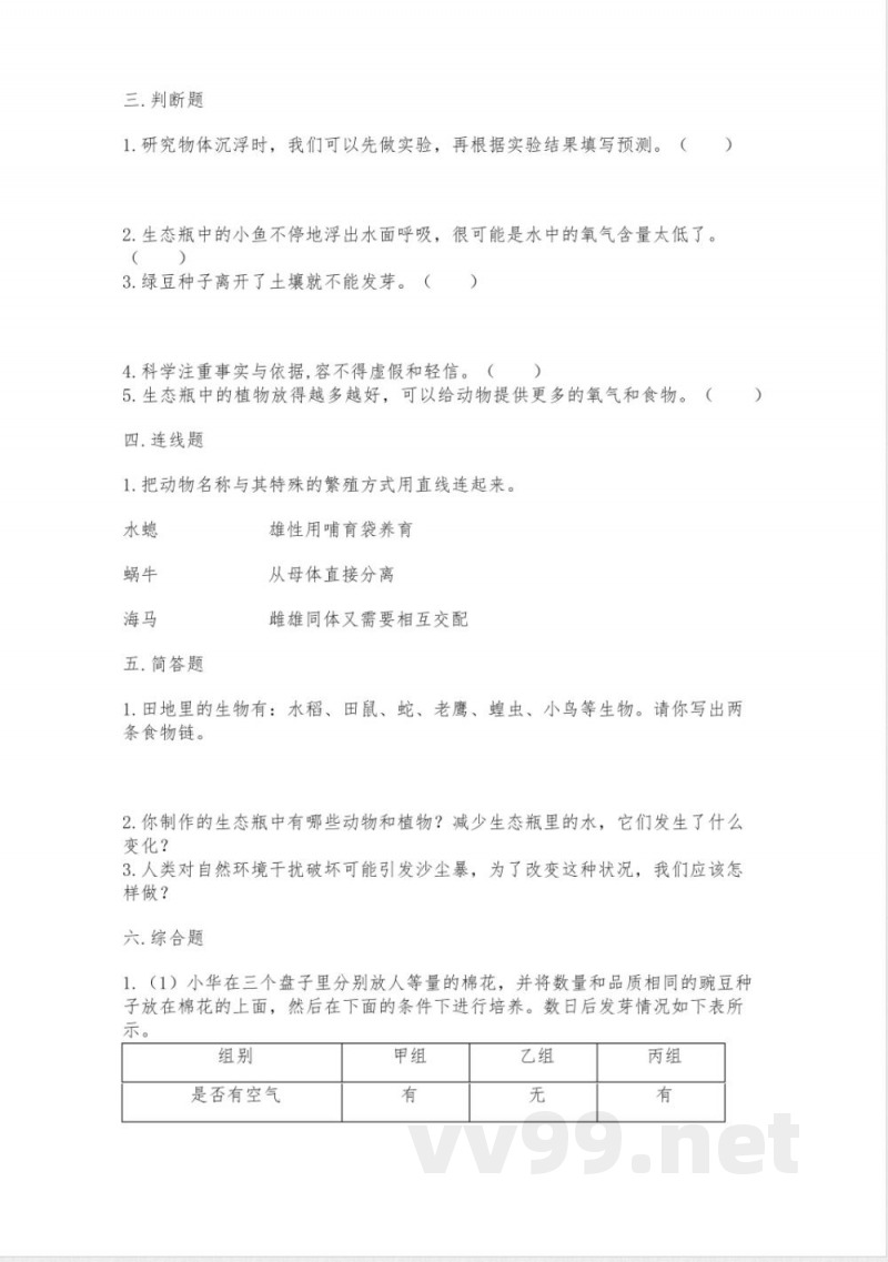 教科版科学五年级下册第一单元 教科版科学五年级下册第一单元