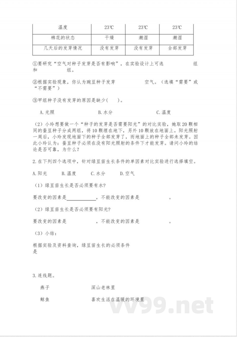 教科版科学五年级下册第一单元 教科版科学五年级下册第一单元