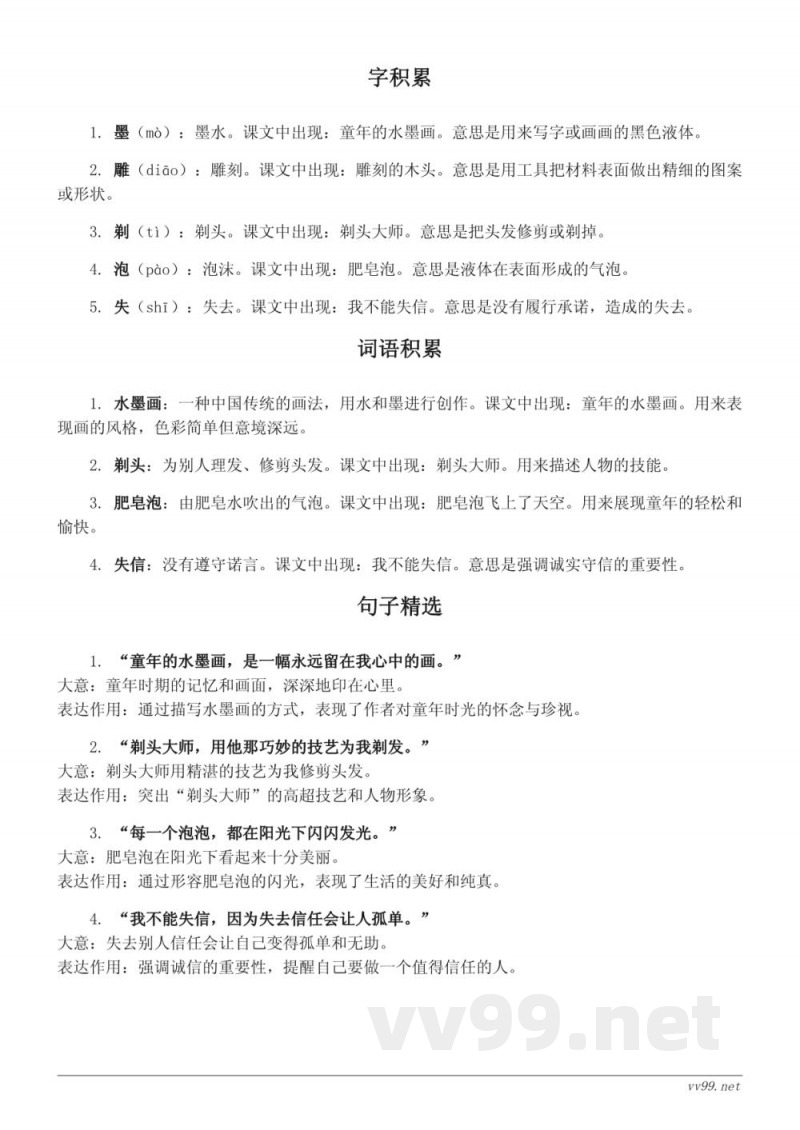 统编版小学三年级语文第六单元知识点清单 统编版小学三年级语文第六单元知识点清单