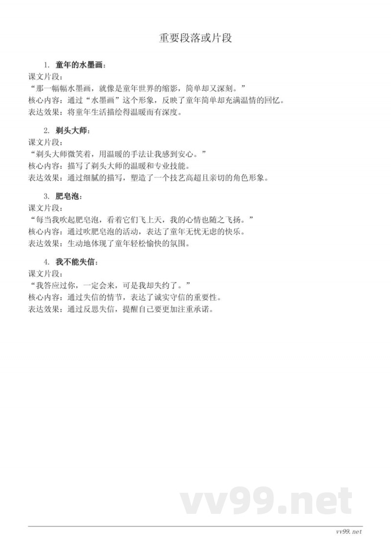 统编版小学三年级语文第六单元知识点清单 统编版小学三年级语文第六单元知识点清单