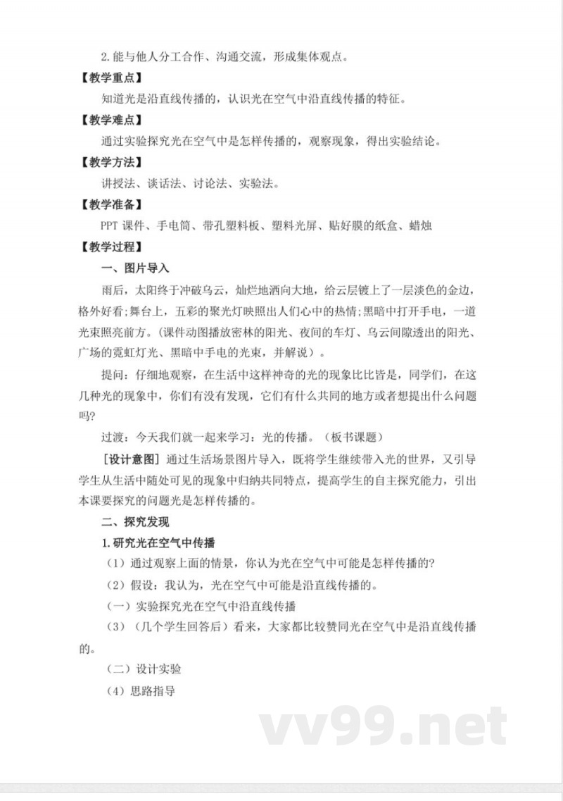 3.2《光的传播》教学设计 湘科版科学五年级下册