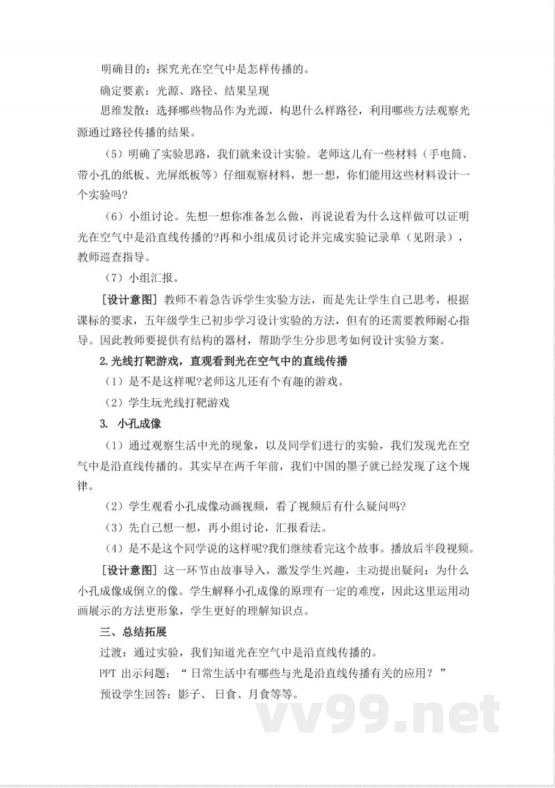 3.2《光的传播》教学设计 湘科版科学五年级下册
