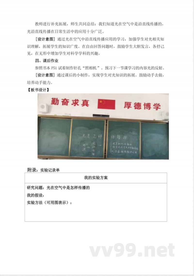 3.2《光的传播》教学设计 湘科版科学五年级下册