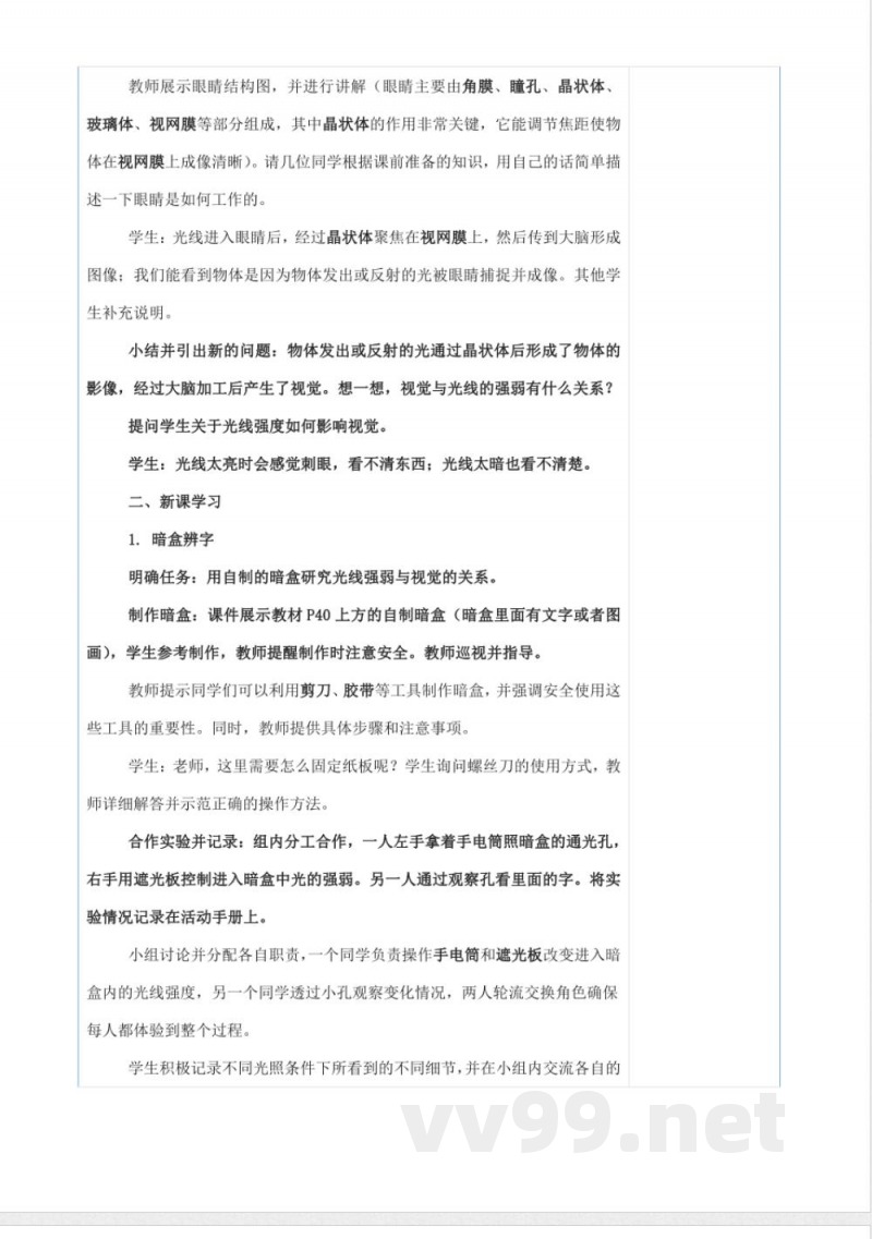 3.5光线与视觉（教学设计） 科学五年级下册湘科版