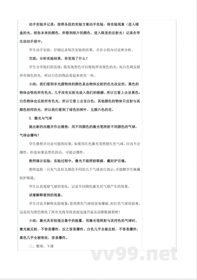 3.5光线与视觉（教学设计） 科学五年级下册湘科版