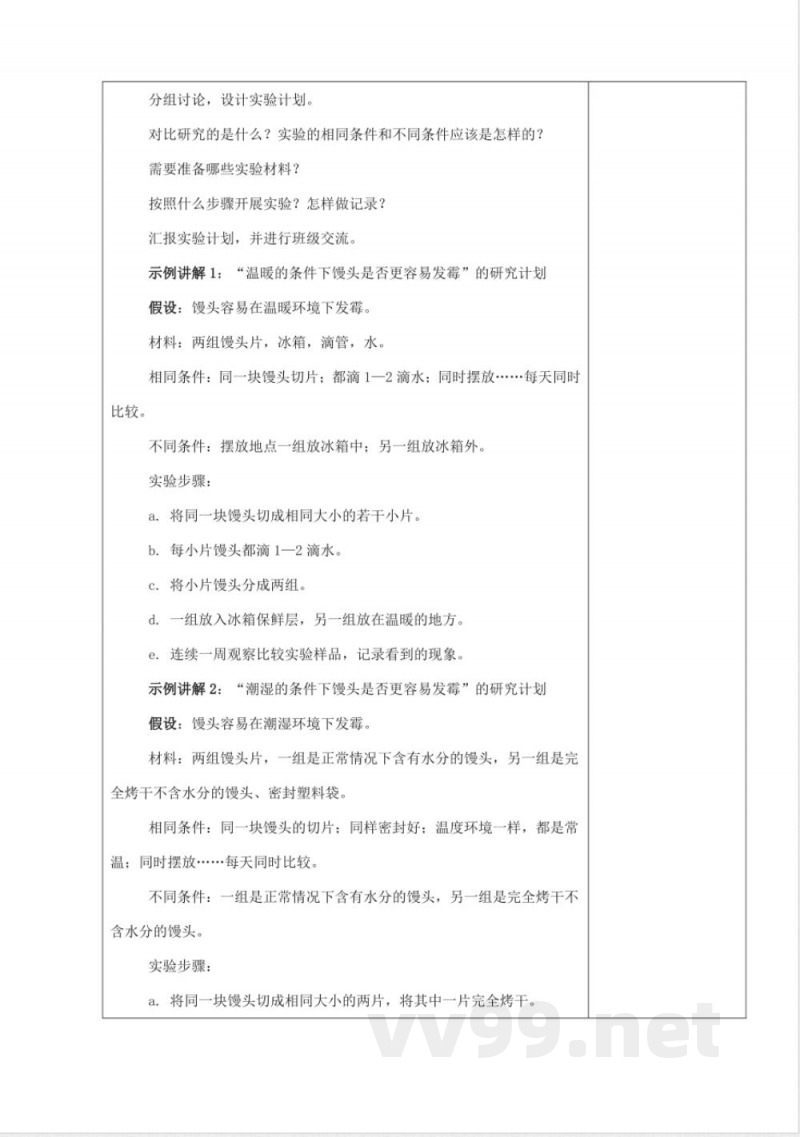 发霉和发酵（教学设计） 科学五年级下册湘科版