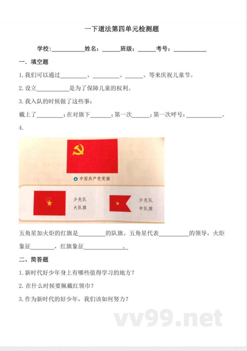 (统编2024版)道德与法治一年级下册第四单元练习(含答案) (统编2024版)道德与法治一年级下册第四单元练习(含答案)