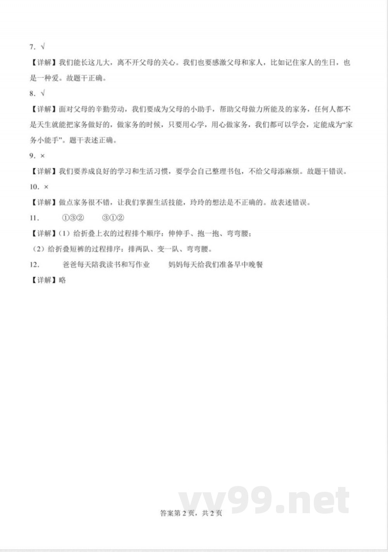 （统编2024版）道德与法治一年级下册第三单元练习（含答案）