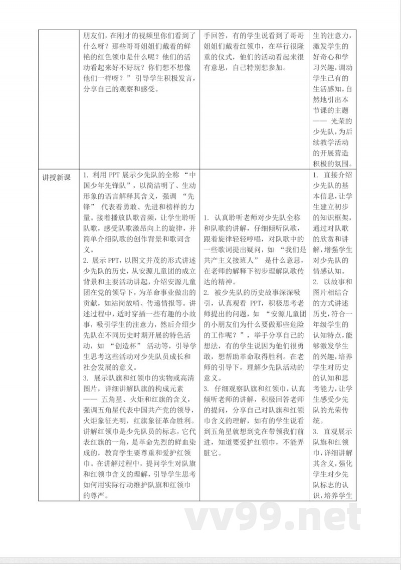 第14课《光荣的少先队》教学设计 统编版道德与法治一年级下册
