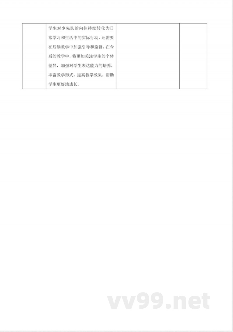 第14课《光荣的少先队》教学设计 统编版道德与法治一年级下册