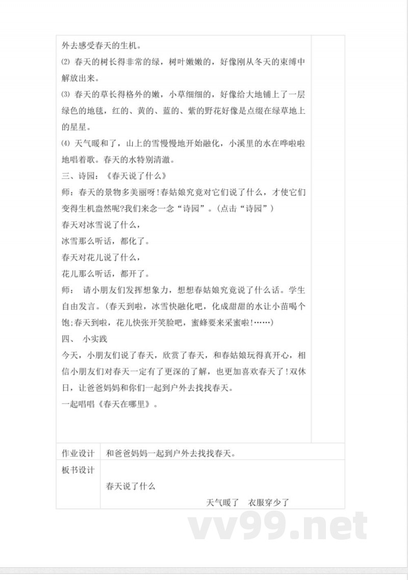 一年级下册道德与法治教案