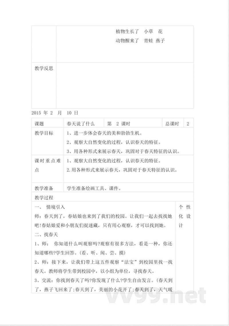 一年级下册道德与法治教案