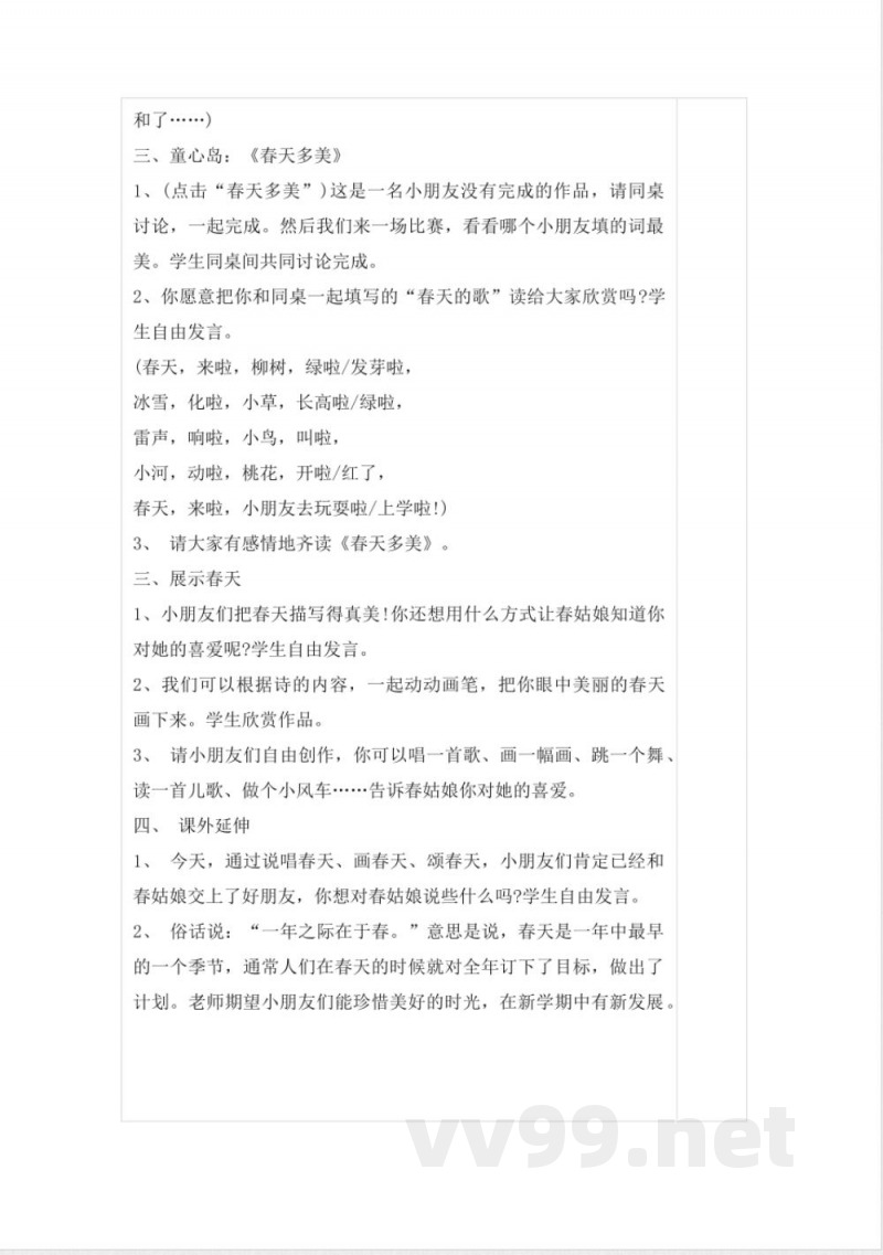 一年级下册道德与法治教案