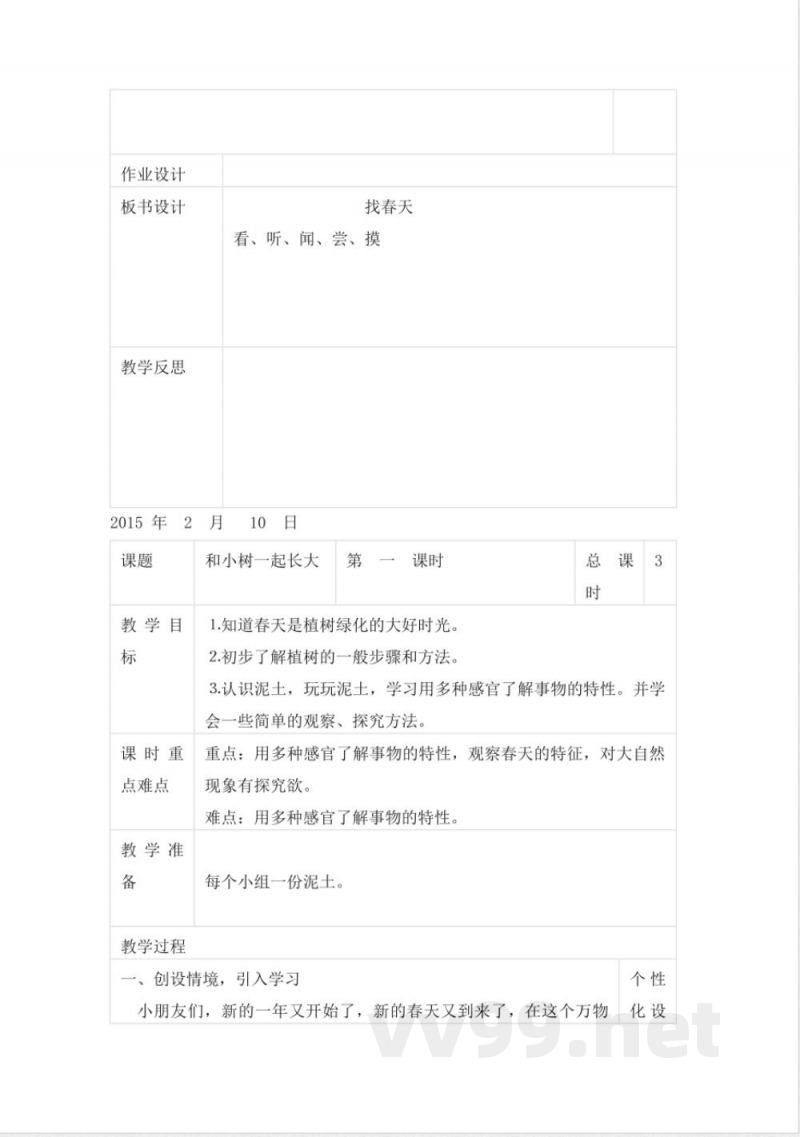 一年级下册道德与法治教案