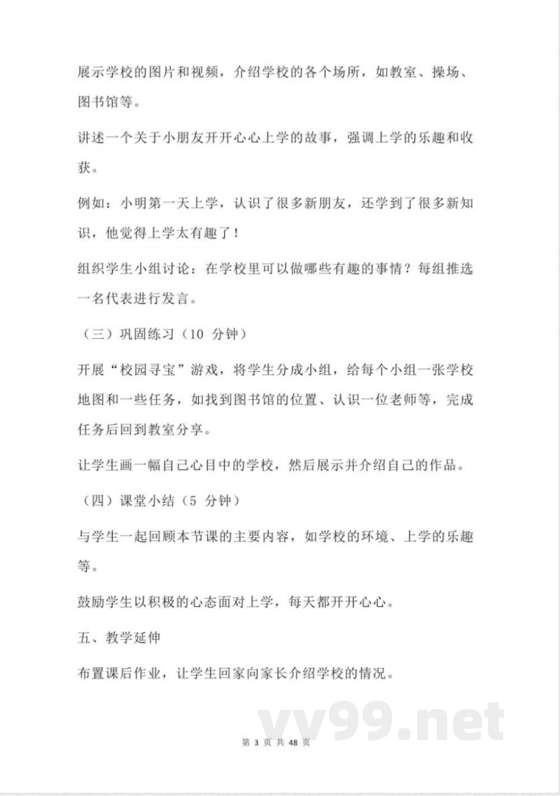 统编版(2024)一年级上册道德与法治全册教案 统编版(2024)一年级上册道德与法治全册教案