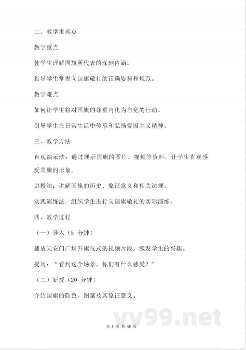 统编版(2024)一年级上册道德与法治全册教案 统编版(2024)一年级上册道德与法治全册教案