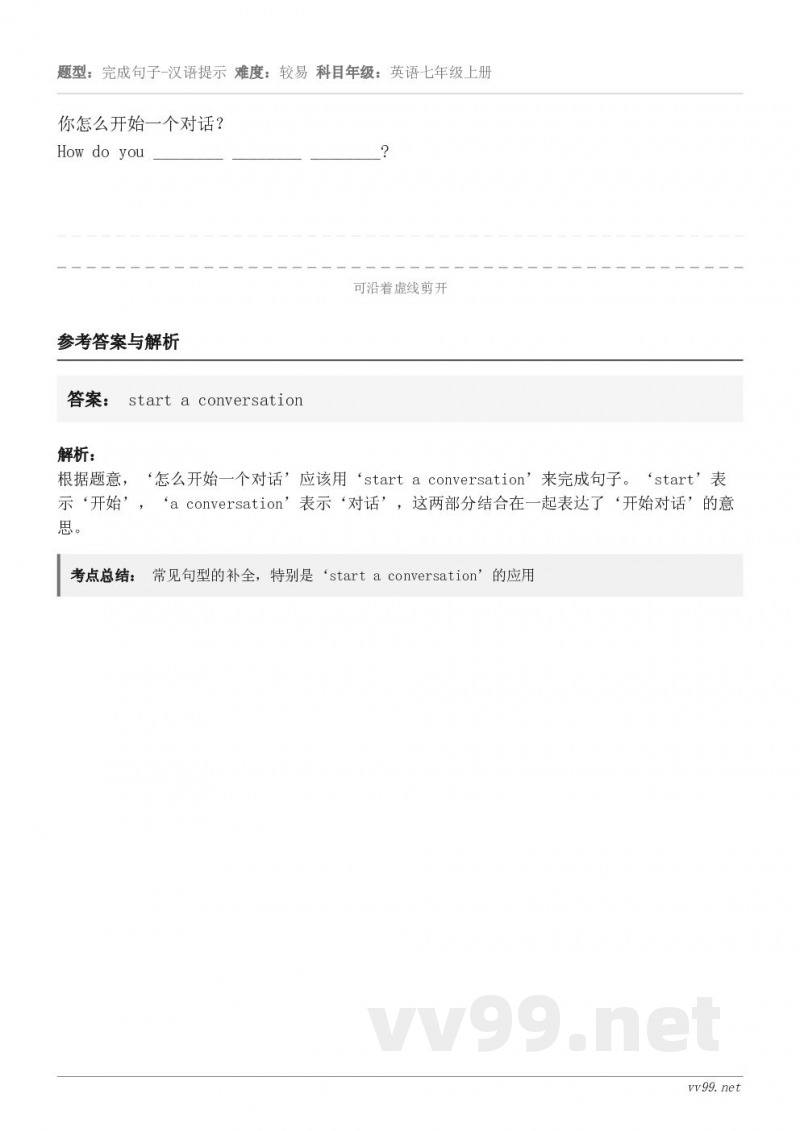你怎么开始一个对话?How do you ________ ________ ________? 你怎么开始一个对话?How do you ________ ________ ________?