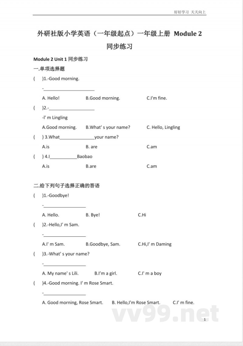 外研社版小学英语（一年级起点一年级上册Module2同步练习