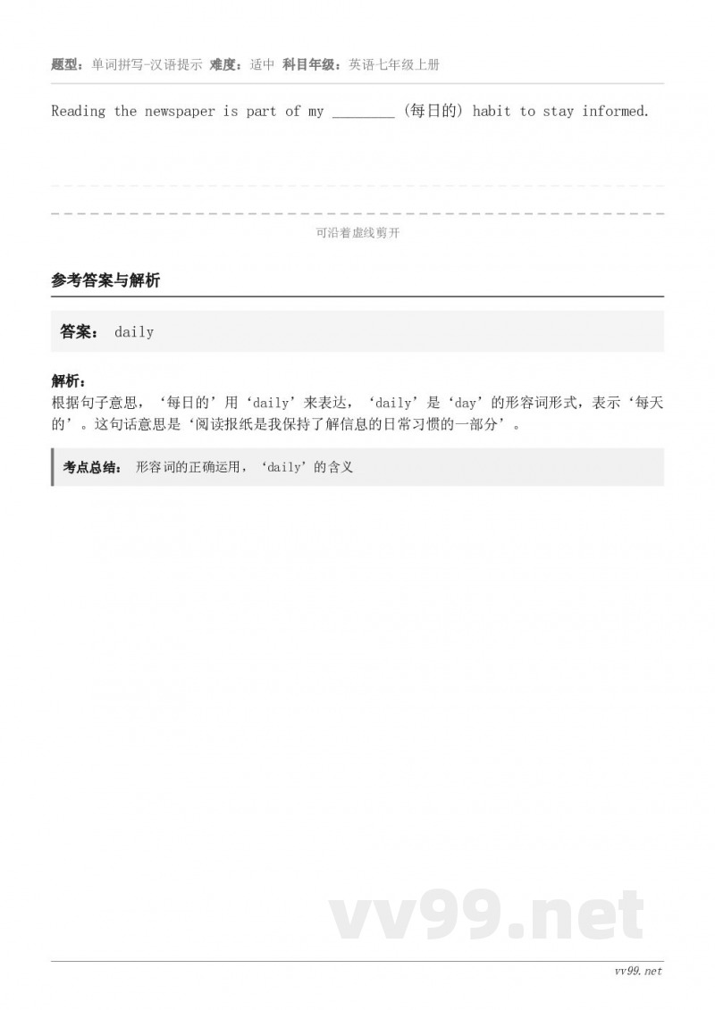 Reading the newspaper is part of my ________ (每日的) habi...