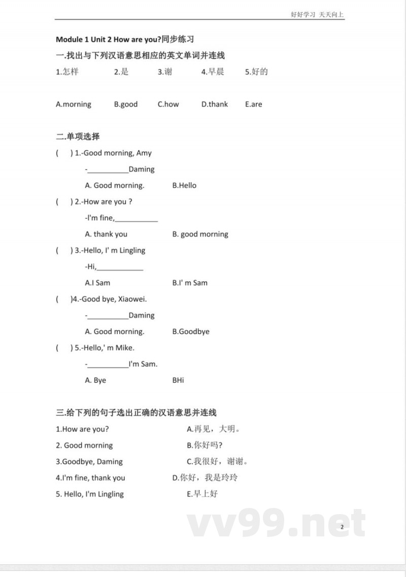 外研社版小学英语一年级起点一年级上册Module1同步练习