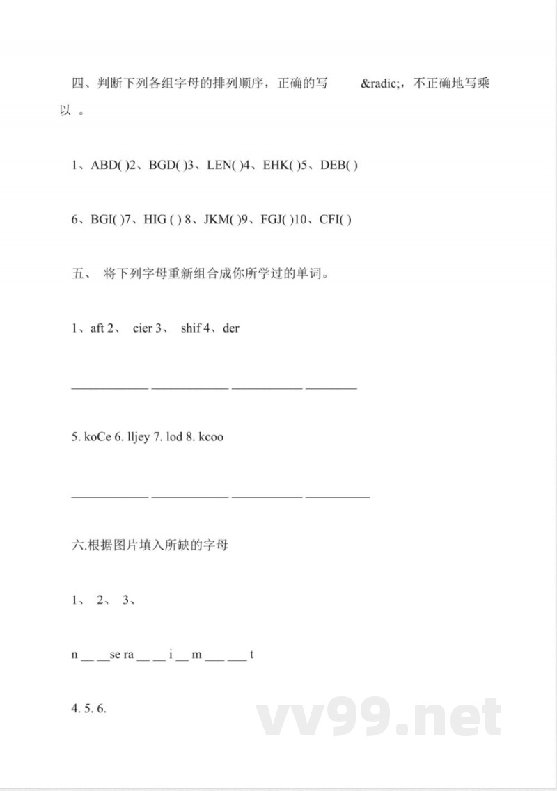 一年级英语同步练习：字母练习