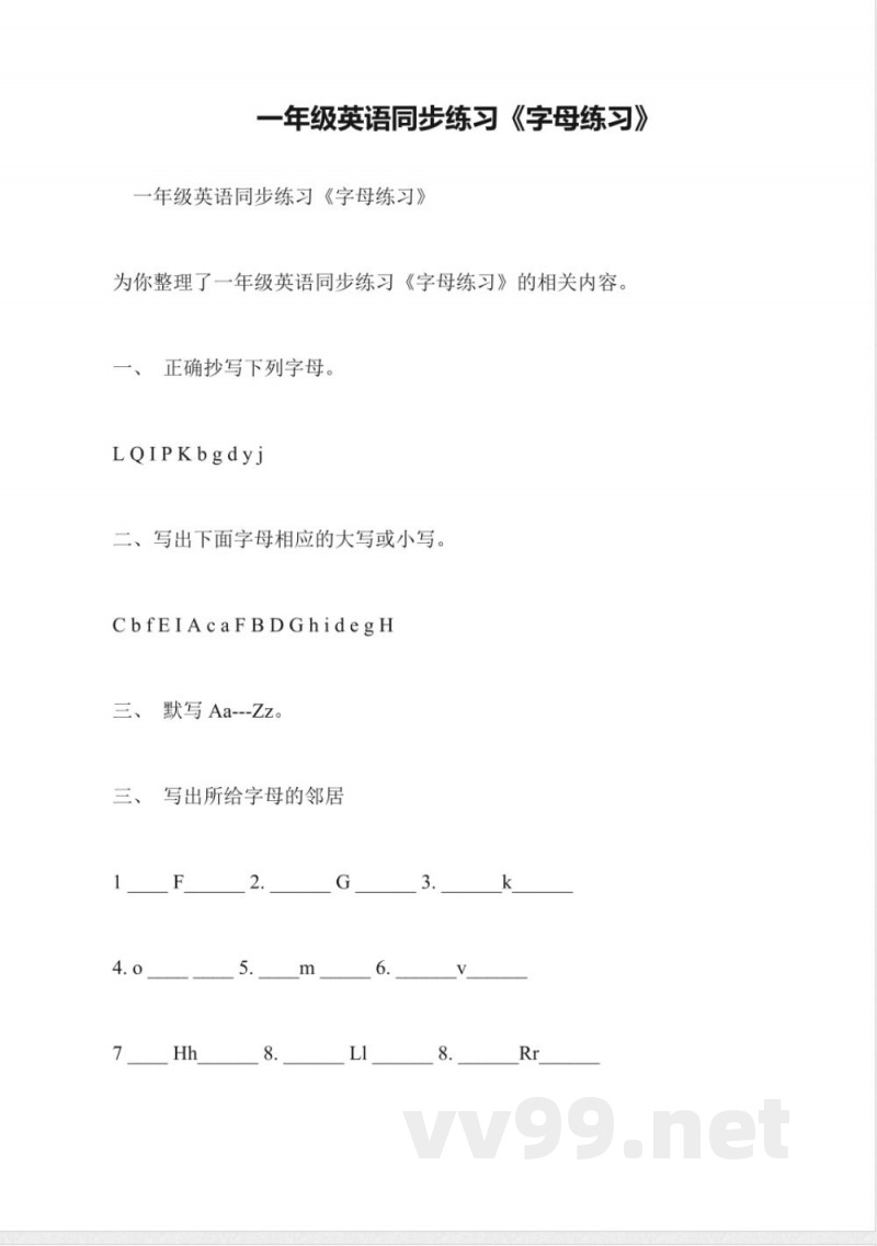 一年级英语同步练习《字母练习》