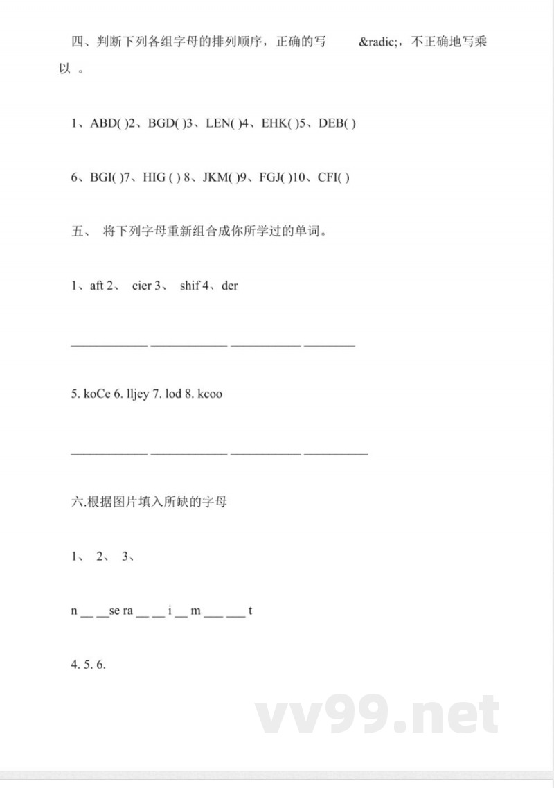 一年级英语同步练习《字母练习》