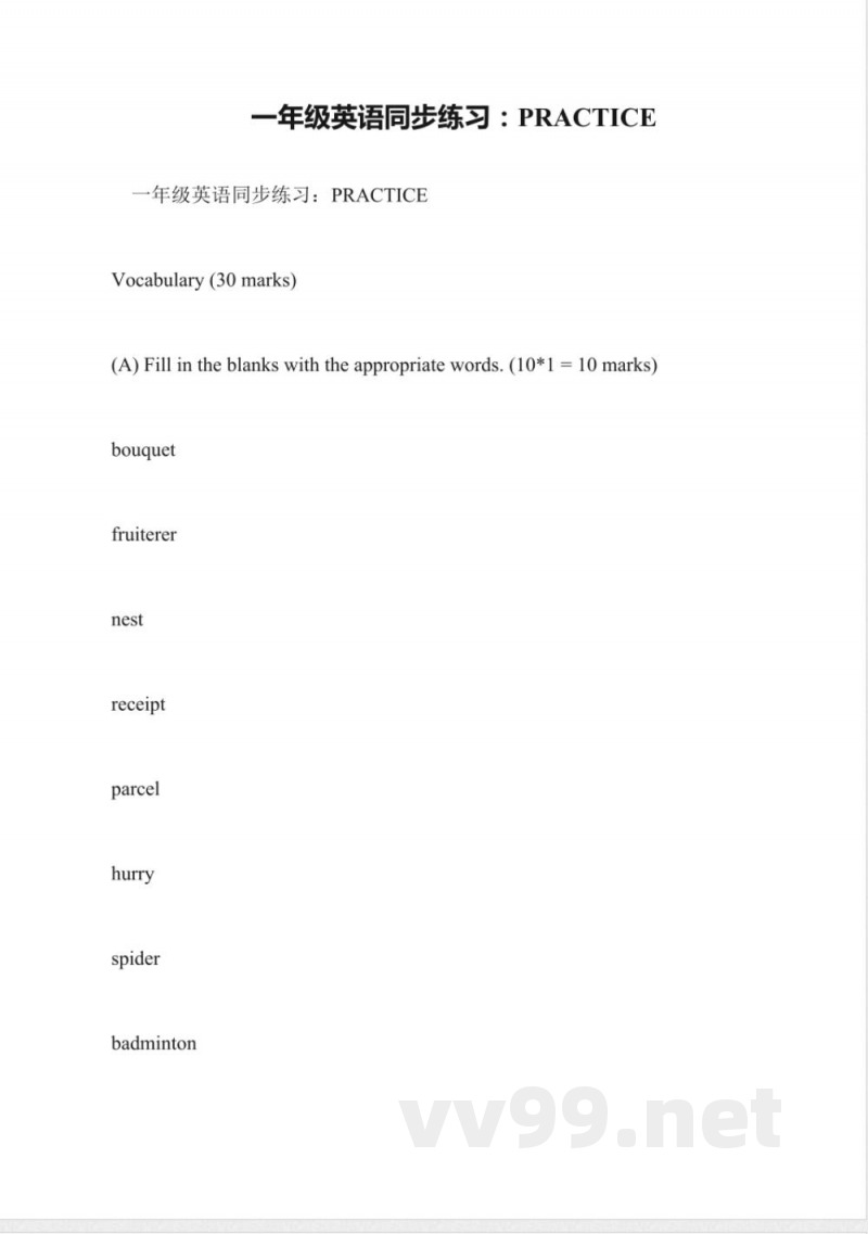 一年级英语同步练习：PRACTICE