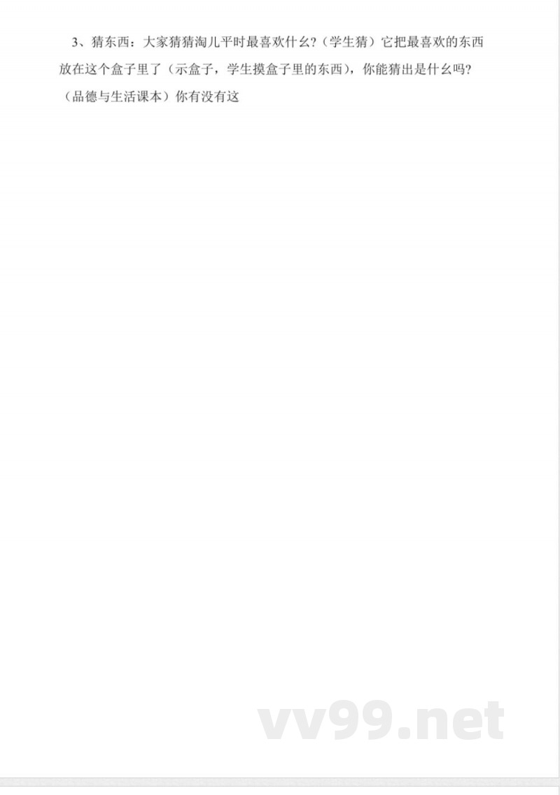 辽师大版一年级品德与生活上册教案全集