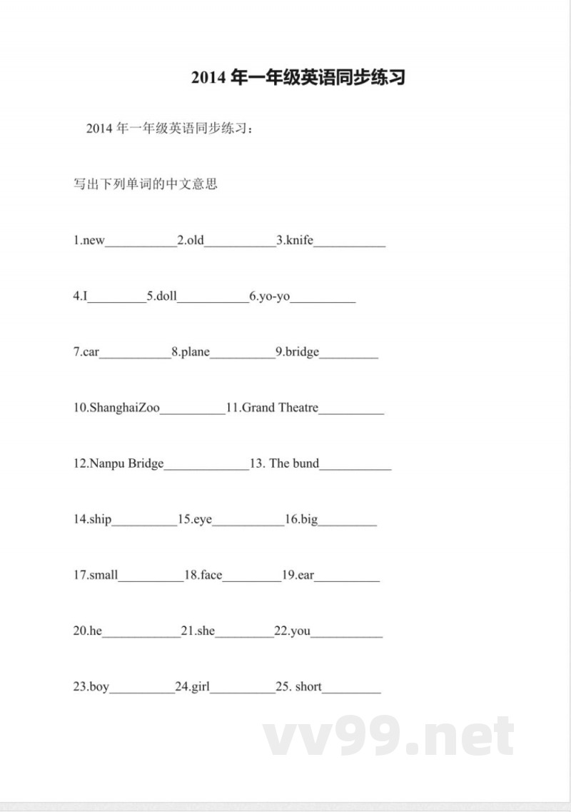 2014年一年级英语同步练习