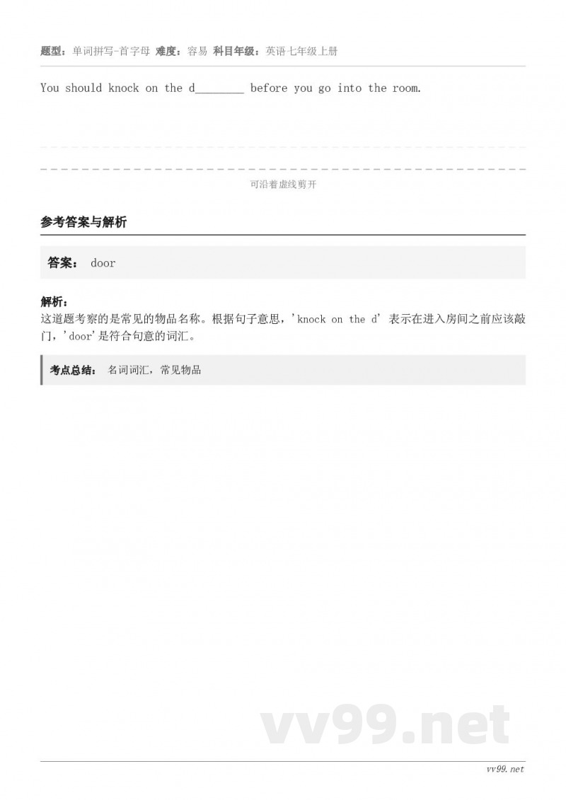 You should knock on the d________ before you go into th...