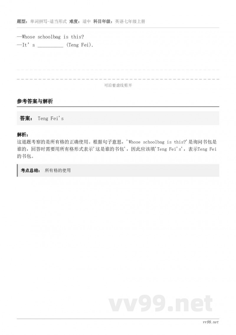 —Whose schoolbag is this?—It’s __________ (Teng Fei).